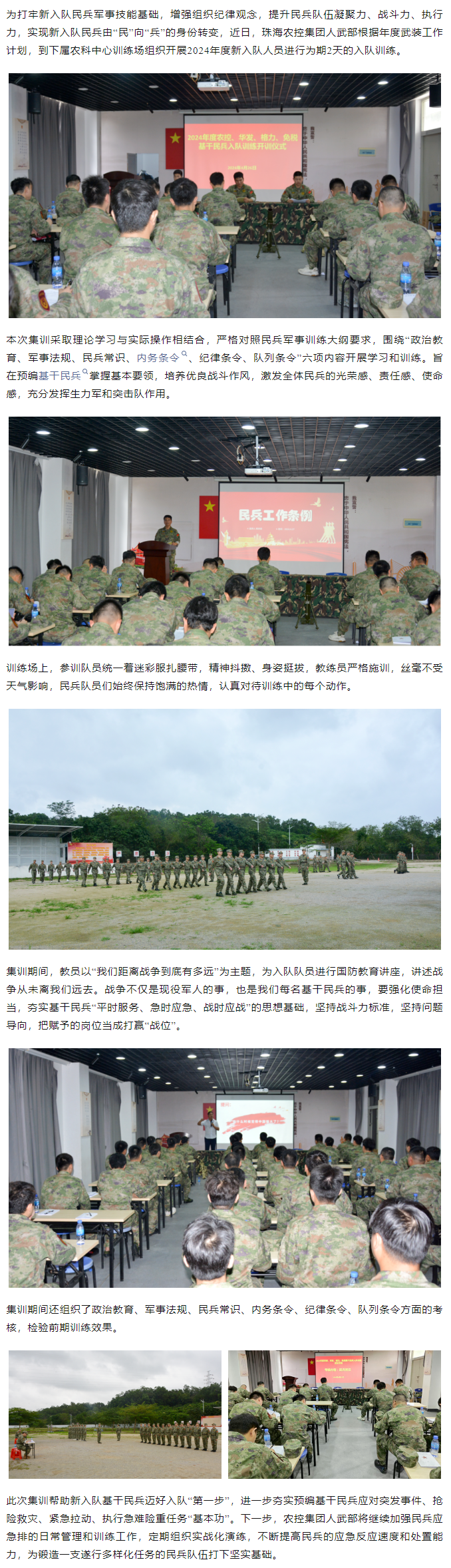 珠海農(nóng)控集團(tuán)基干民兵入隊(duì)訓(xùn)練圓滿結(jié)束.png