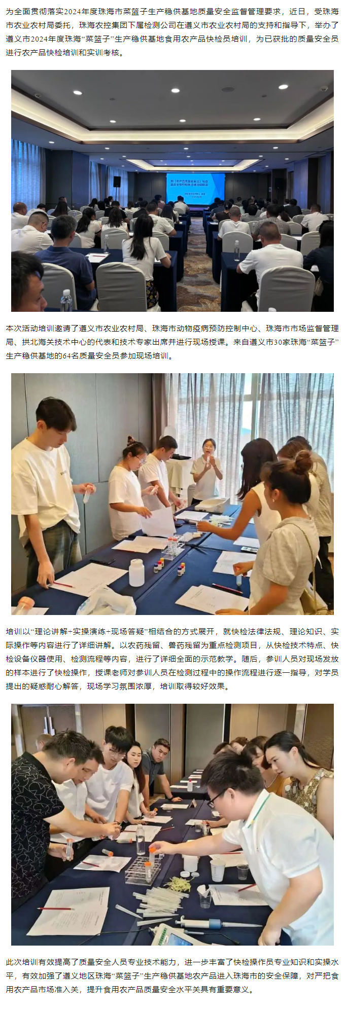 2024年度珠?！安嘶@子” 生產(chǎn)穩(wěn)供基地食用農(nóng)產(chǎn)品快檢員培訓(xùn)活動(dòng)順利舉辦.png