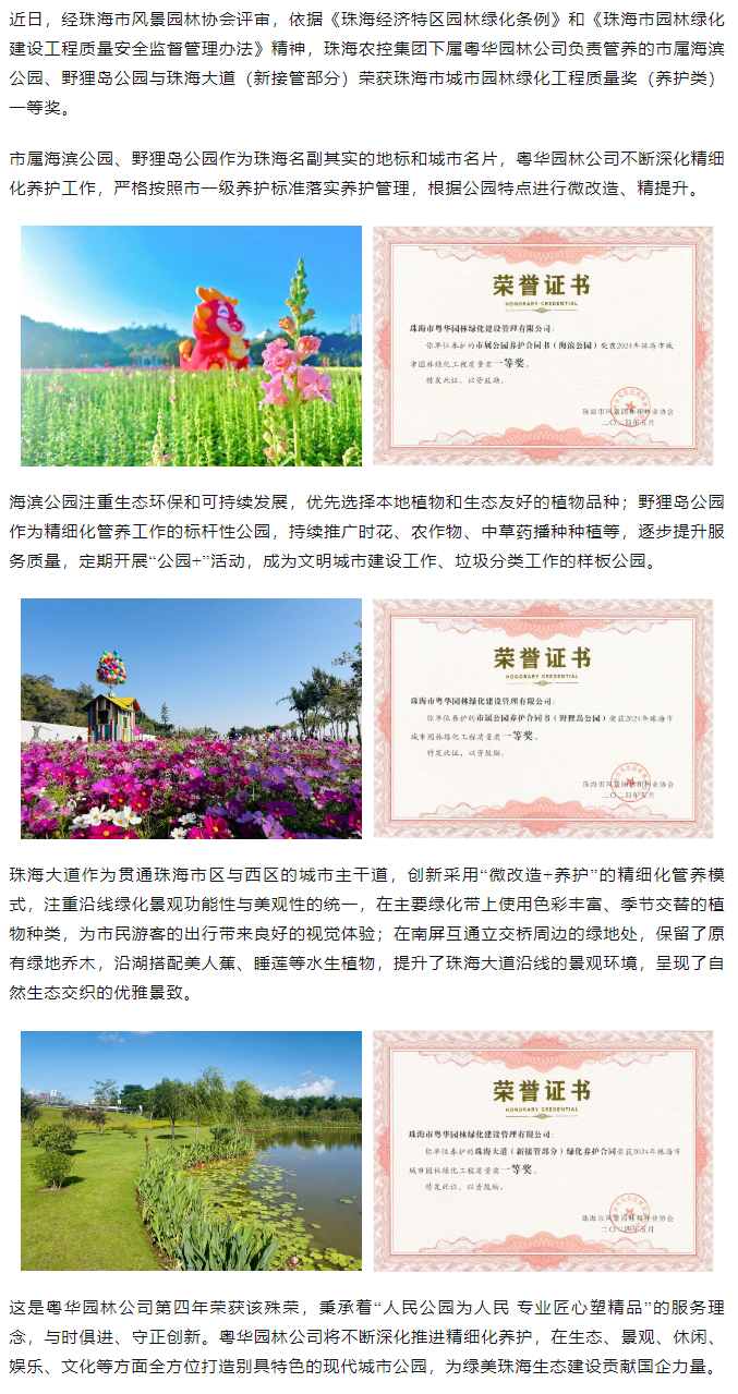 市屬公園、珠海大道榮獲珠海市城市園林綠化工程質(zhì)量獎(jiǎng)一等獎(jiǎng).png